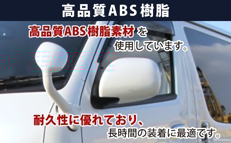 【スピード発送】ハイエース ドアミラー サイドミラー カバー 塗装品 070 パールホワイト 020C368