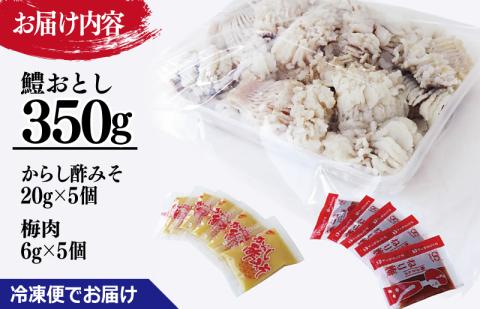鱧おとし 350g（からし酢みそ、梅肉付） kgp0052