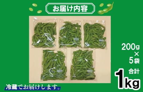 【先行予約】新鮮枝豆（栄錦）合計1kg（200g×5）【新鮮 野菜 泉佐野産 やさい 高評価 数量限定 栄錦】 G2740
