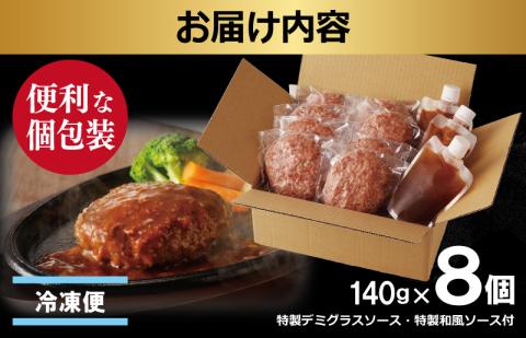 100％牛タン生ハンバーグ 140g×8個  特製デミグラスソース・特製和風ソース付 015B152
