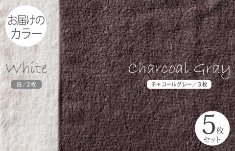 ふんわりやさしいモノトーンタオル（チャコールグレー3枚 ホワイト2枚） 【泉州タオル 国産 吸水 普段使い シンプル 日用品】 099H1536