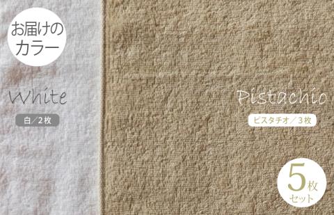 ふんわりやさしいモノトーンタオル（ピスタチオ3枚 ホワイト2枚） 【泉州タオル 国産 吸水 普段使い シンプル 日用品】 099H1538