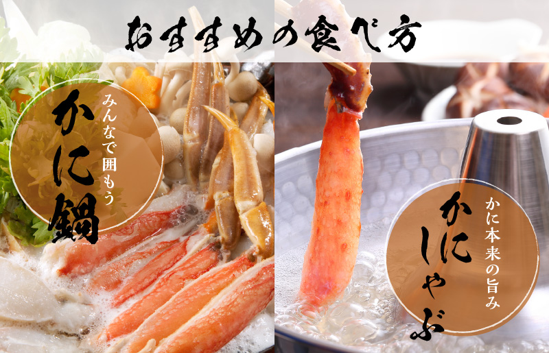 大トロ かにしゃぶセット 1kg 特大サイズ（6L～8L） 加熱用 kgp0033