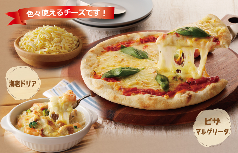 【ムラカワチーズ】JUCOVIA ミックスチーズ 1kg×1P・モッツァレラミックスチーズ 170g×2P【食べ比べ セット 詰め合わせ 小分け 普段使い 高評価 ちーず】 099H3528