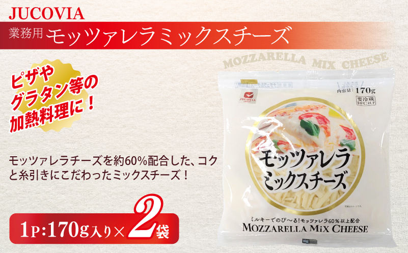 【ムラカワチーズ】JUCOVIA スライスチーズ1種・シュレッドチーズ2種セット 合計5P【食べ比べ セット 詰め合わせ 小分け 普段使い 高評価 ちーず】 099H3529