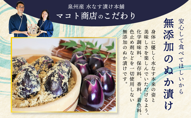 【先行予約】「特選最上級品」天然素材 水なす浅漬け 4個【新鮮 野菜 泉佐野産 茄子 やさい 高評価 数量限定】 099H3085