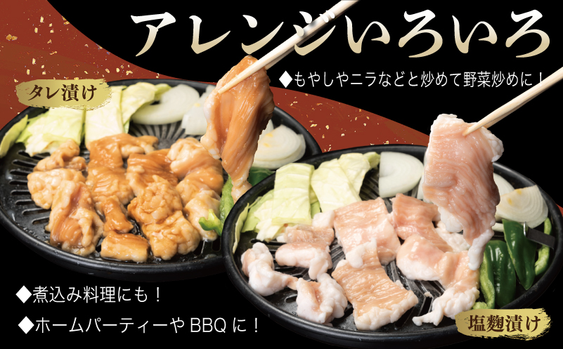 牛シマチョウ 焼肉用 塩麹・タレ漬けセット 合計1.5kg【味付け 小分け 焼くだけ 簡単調理 BBQ 牛肉 ホルモン 250g×6袋】 G3382