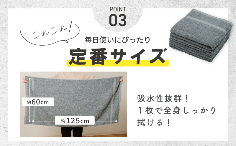 濃色カラー バスタオル 2枚（グレー）【泉州タオル 国産 吸水 普段使い シンプル 日用品 家族 ファミリー】 099H3733