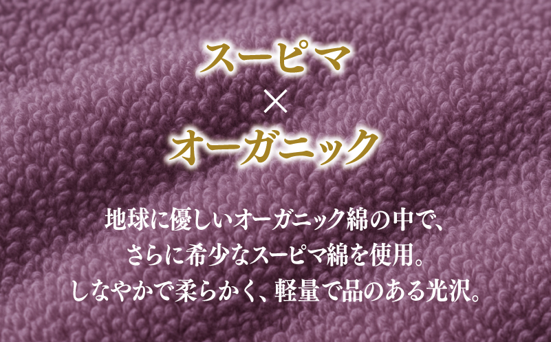 高級泉州タオル ラガマフィン バスタオル フェイスタオル  パープル 各1枚 099H3842