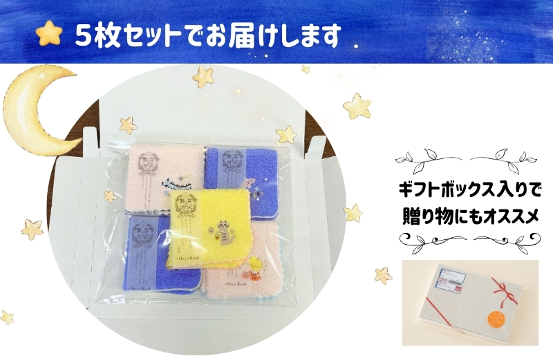 【Shinzi Katoh × 金野タオル】  宮沢賢治幻燈館『賢治のトランク（刺繍）』 タオルハンカチ 5枚セット （泉州タオル ギフト 刺繍 かわいい 綿100％ 日本製 国産） 099H3908