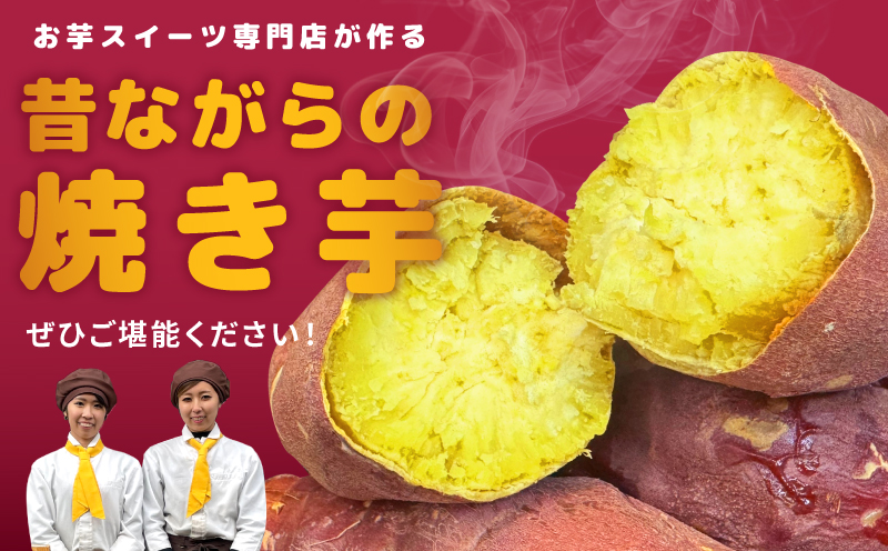 【ホクホク！鳴門金時】冷凍 焼き芋 3kg 芋匠さのや 099H4103