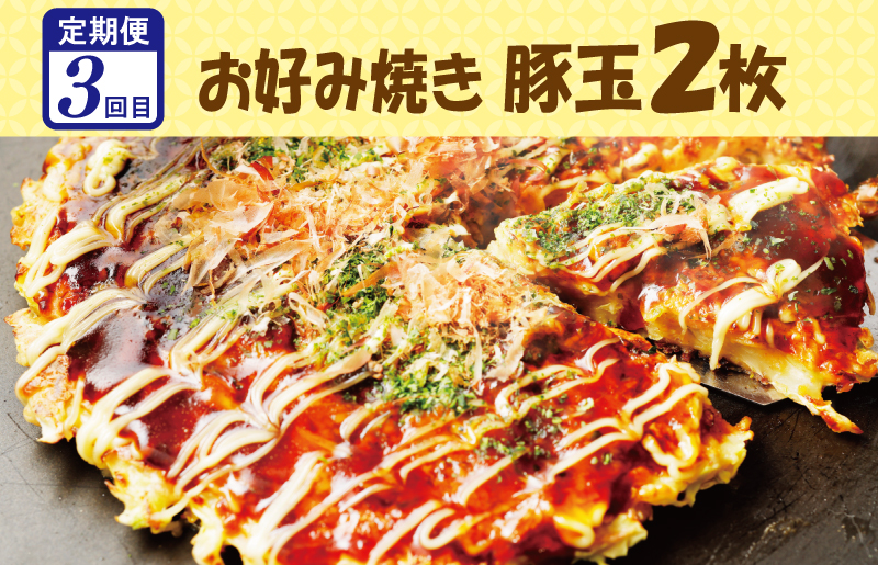 栄物産のこだわり食材 定期便 全4回 お楽しみ 牛肉 牛丼 豚肉 豚丼 キムチ 韓国 お好み焼き 大阪名物 【毎月配送コース】 099Z119