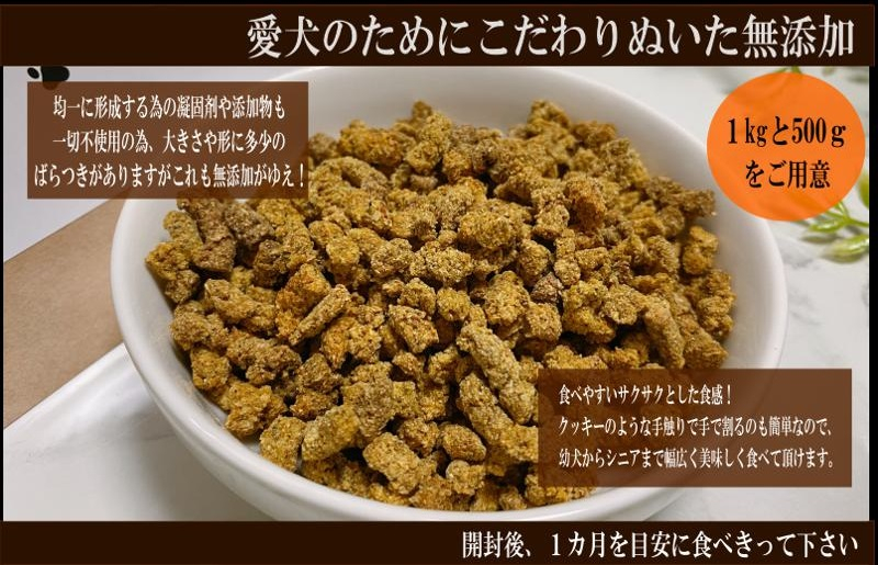 【定期便】国産 無添加 ドッグフード「いのちのごはん」1kg×全6回【毎月配送コース】 099Z332
