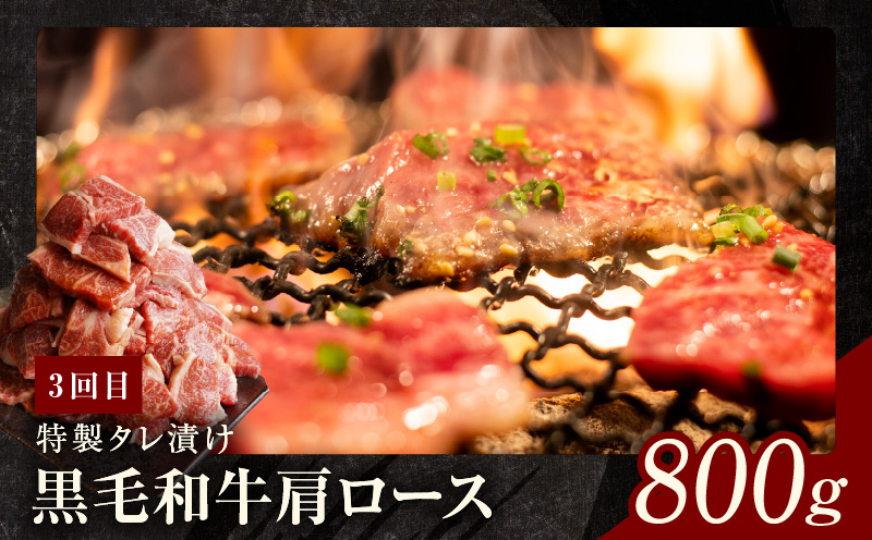 黒毛和牛 定期便 全3回 （ステーキ／すき焼き・しゃぶしゃぶ／焼肉）堪能コース 丸善味わい加工【毎月配送コース】 mrzZ003