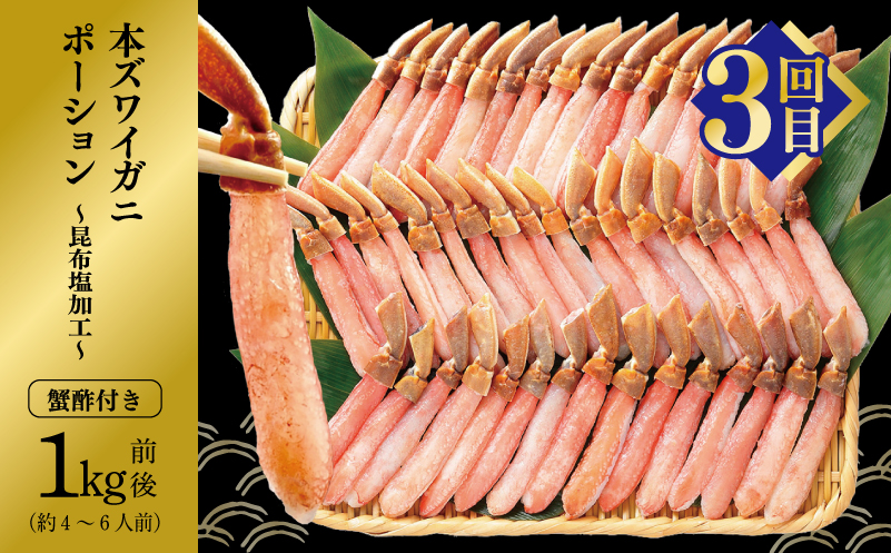 【北国からの贈り物】お楽しみ海鮮定期便 全3回【毎月配送コース】 099Z418