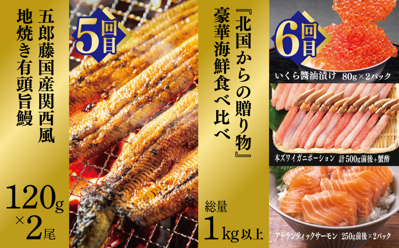 【北国からの贈り物】１０万円お楽しみ定期便 全6回 【毎月配送コース】 099Z419