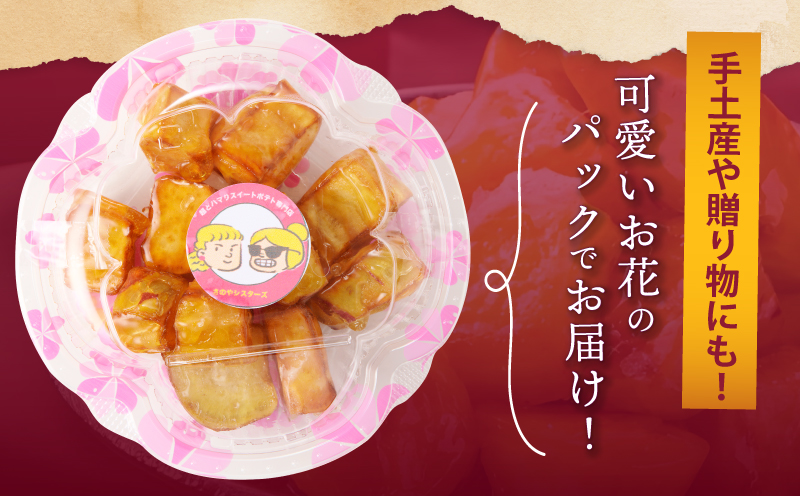 【特別規格】芋匠さのや 大学芋 150g×2パック 005A651