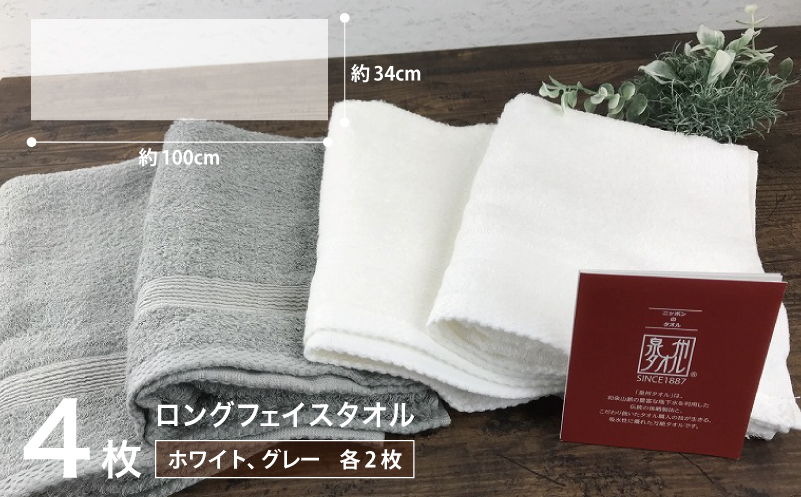 やわらかロングフェイスタオル4枚セットA 010B041