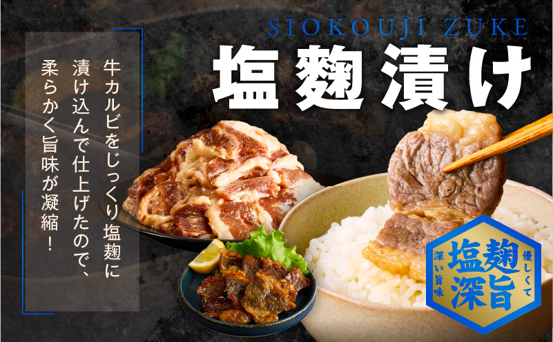 【ANA限定】 牛カルビ 焼肉用 タレ漬け+塩麹漬け 合計1kg（250g×各2袋） 【味付け 小分け 焼くだけ 簡単調理 BBQ 牛肉 250g×4袋】 G3353