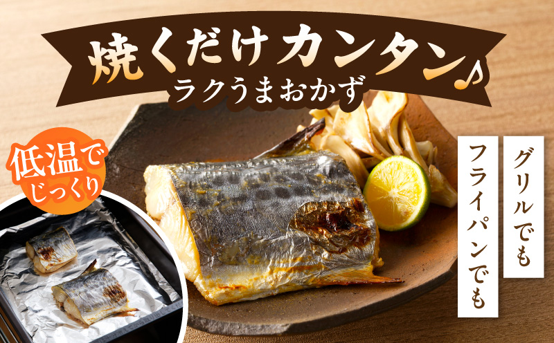 国産さわら 西京漬け 約400g 010B339