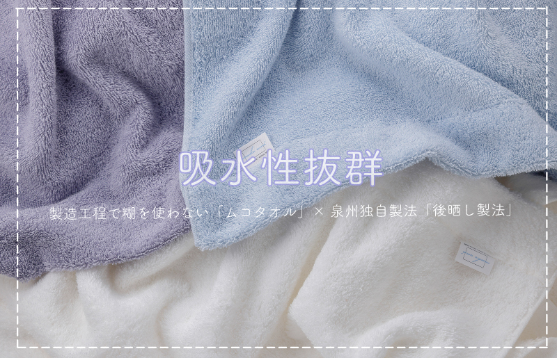 MUKO FIRST バスタオル3枚セット（ブルー） 015B243