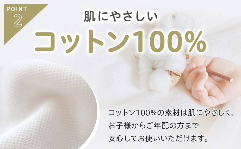 【tissu de coton/ハニカム織】泉州南部織 フラットシーツ4枚組（BE&WH） G1983