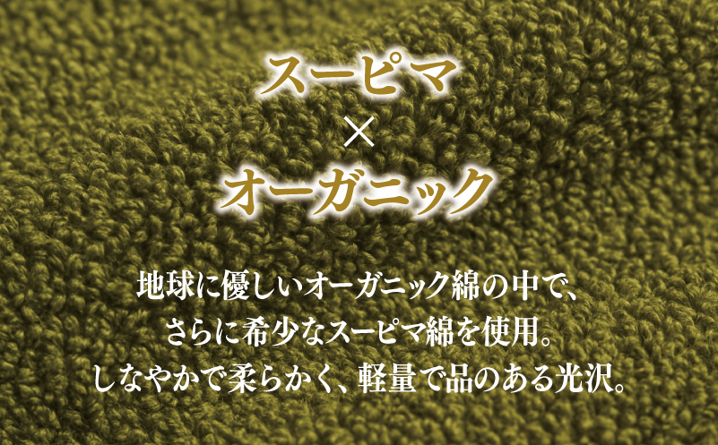 高級泉州タオル ラガマフィン バスタオル カーキー 1枚【国産 日用品 上質 タオル 国内製造】 030D160