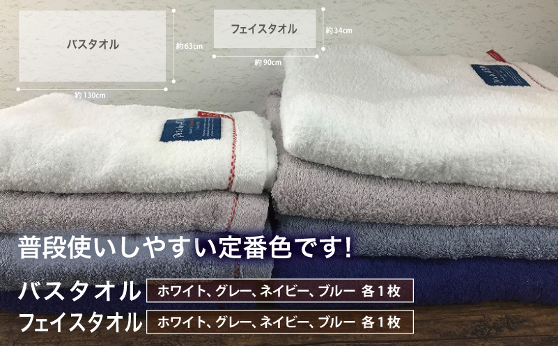 高級デニム糸で織った泉州タオル８枚セット（バス４枚＆フェイス４枚） 099H003
