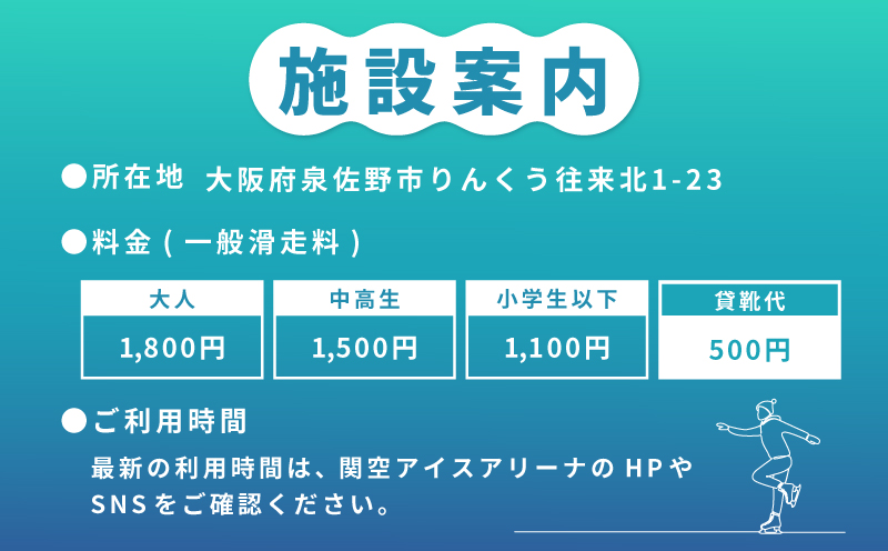 関空アイスアリーナ 利用券 9000円分 099H099