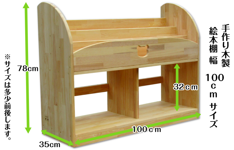 手作り木製 絵本棚 幅100cm 099H2201
