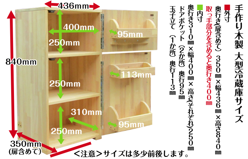 手作り木製 収納メインの大型冷蔵庫 099H2208