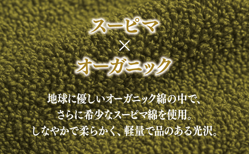 高級泉州タオル ラガマフィン バスタオル フェイスタオル カーキー 合計6枚（3枚×2種）【国産 日用品 上質 タオル 国内製造】 099H2480