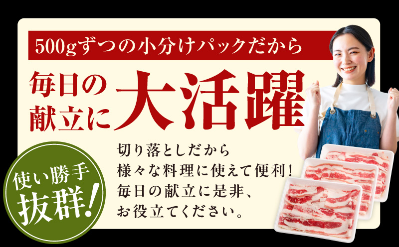 牛バラ肉 切り落とし 1.5kg【氷温熟成×極味付け 小分け 500g×3P 小分け 焼くだけ 簡単調理】 mrz0240