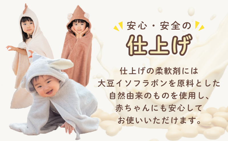 ムコタオル ベビーバスローブ（うさぎ） 099H2625