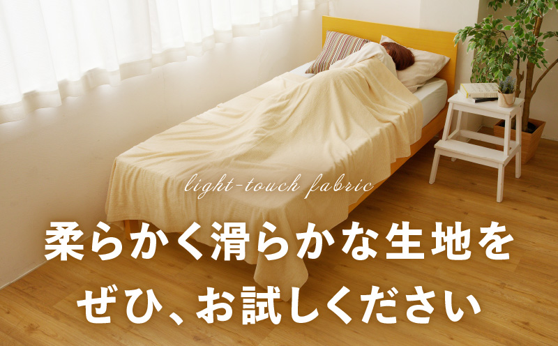 シルクコットンミックス 上質 タオルケット【シングル 150ｘ190cm 1枚 高級 寝具 日用品】 099H2865a