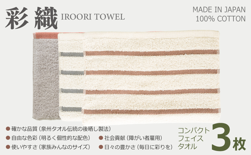 ALOHASコンパクトフェイスタオル3枚セット【泉州タオル 国産 吸水 たおる 普段使い  シンプル 日用品】 099H4364