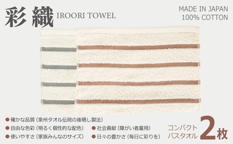 ALOHASコンパクトバスタオル2枚セット【泉州タオル 国産 吸水 たおる 普段使い  シンプル 日用品】 099H4374