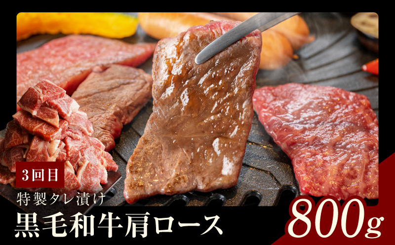 黒毛和牛 定期便 全3回 （ステーキ／すき焼き・しゃぶしゃぶ／焼肉）堪能コース 丸善味わい加工【毎月配送コース】 mrzZ003