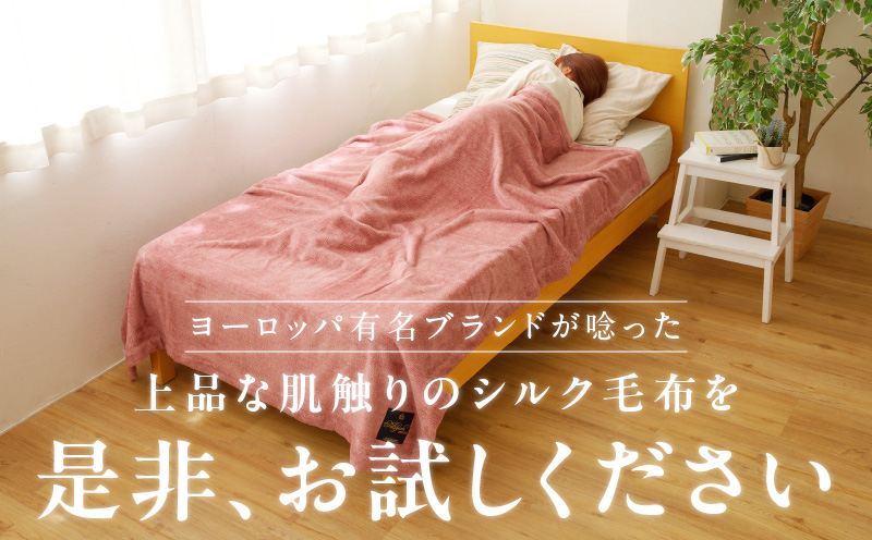 高級シルク毛布 リビングケット 1枚 レッド【シングル 140cm×200cm 1枚 寝具 日用品】 100F013a