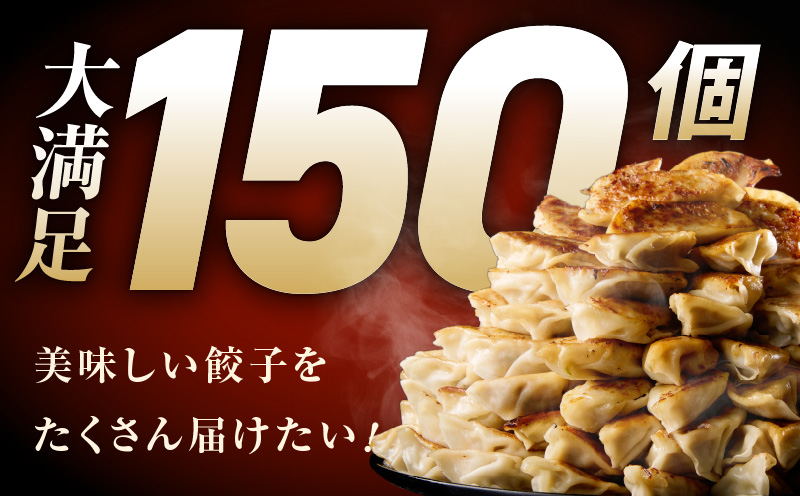 シン餃子 150個 + 圧倒的企業努力 サーロインステーキ 250g【手作り 小分け 25個×6P 惣菜 焼くだけ 簡単調理 おつまみ SDGS】 G3661-1