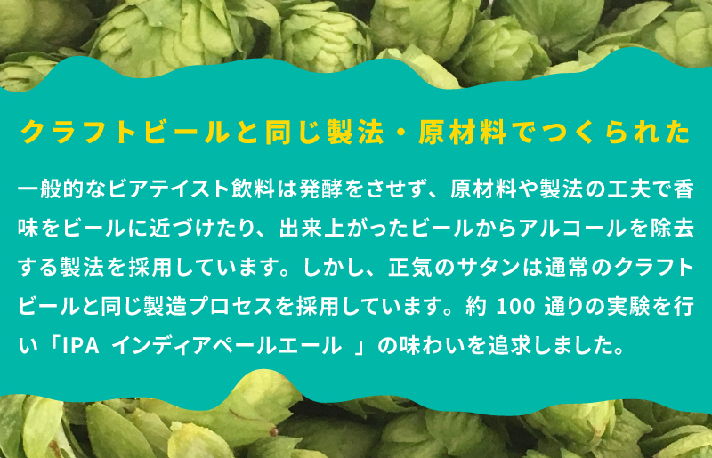 【訳あり】低アルコール クラフトビール 正気のサタン 24本【微アル アルコール度数 0.7% 缶 ビール お酒 晩酌 人気 高評価 泉佐野オリジナル ヤッホーブルーイング 圧倒的企業努力】 G1658-1