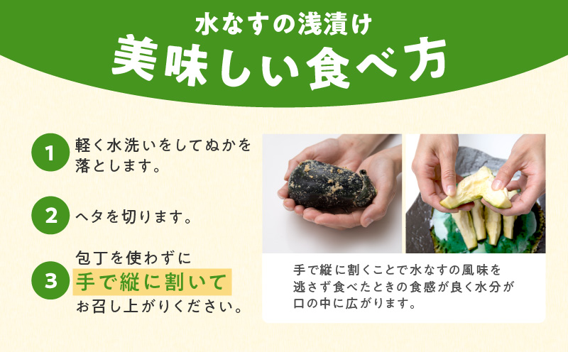 【先行予約】特選 無添加 水なす漬け 8個【新鮮 野菜 泉佐野産 茄子 やさい TONOファーム 高評価 数量限定】 010B139