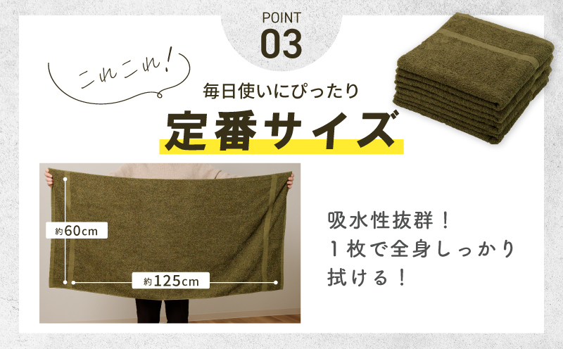 濃色カラー バスタオル 4枚（モスグリーン）【泉州タオル 国産 吸水 普段使い シンプル 日用品 家族 ファミリー】 015B495