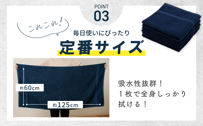 濃色カラー バスタオル 4枚（ネイビー） 【泉州タオル 国産 吸水 普段使い シンプル 日用品 家族 ファミリー】 015B497