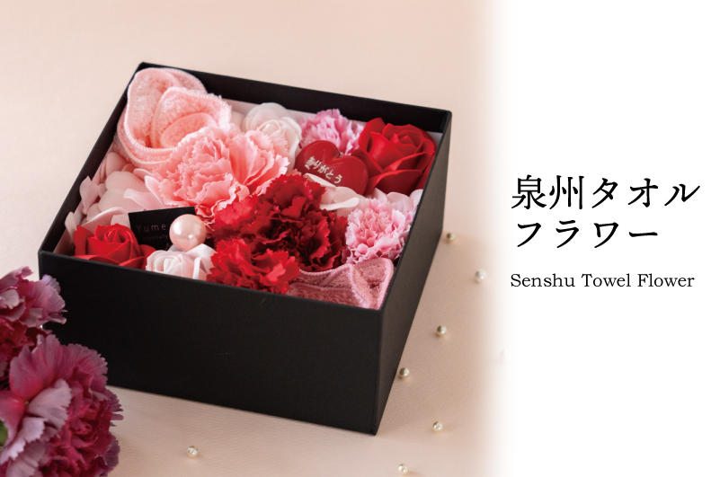 【母の日】泉州タオルフラワー フレグランスボックス Mサイズ G1706m