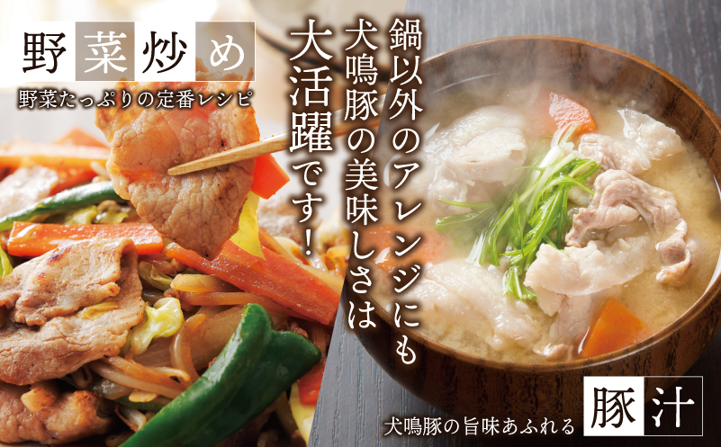 【泉佐野ブランド豚】犬鳴豚 味噌鍋／和風鍋セット 合計4パック 小分け 010B1690