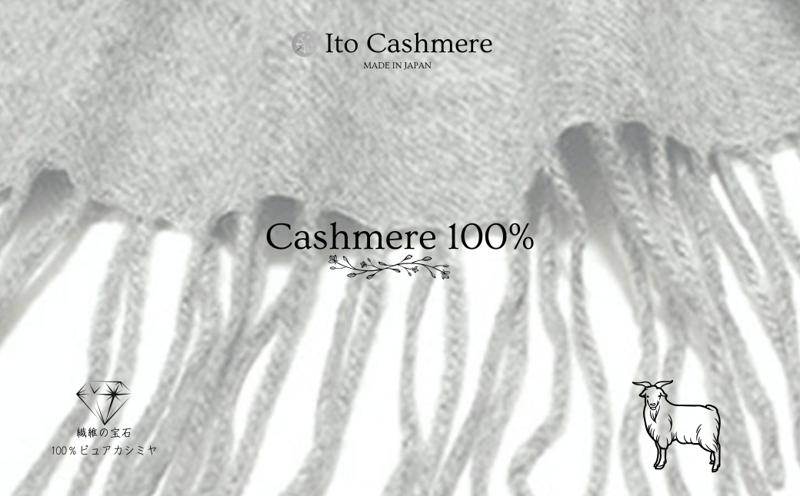 100％ピュアカシミヤ・大判ストール ライトグレー フリンジ付き【高級 カシミア おしゃれ ファッション 防寒 かしみあ】 G3604
