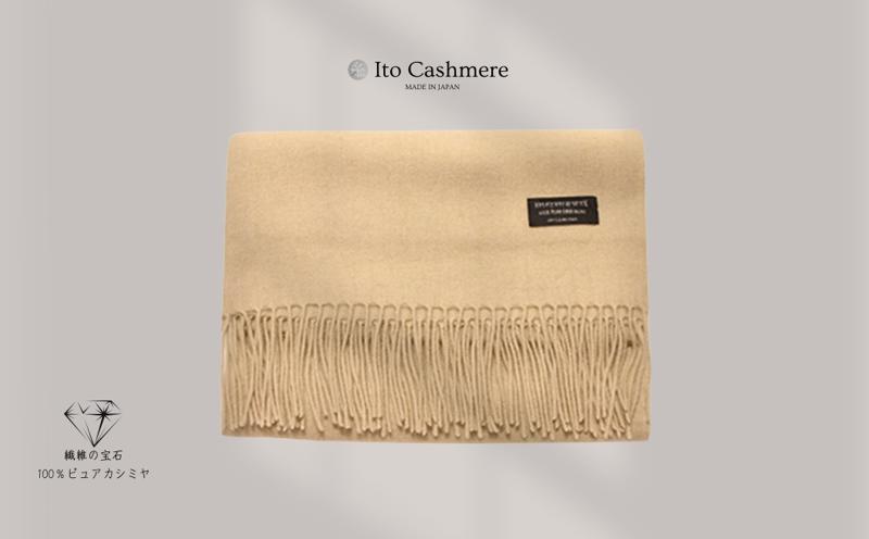 100％ピュアカシミヤ・大判ストール クリーム フリンジ付き【高級 カシミア おしゃれ ファッション 防寒 かしみあ】 G3605