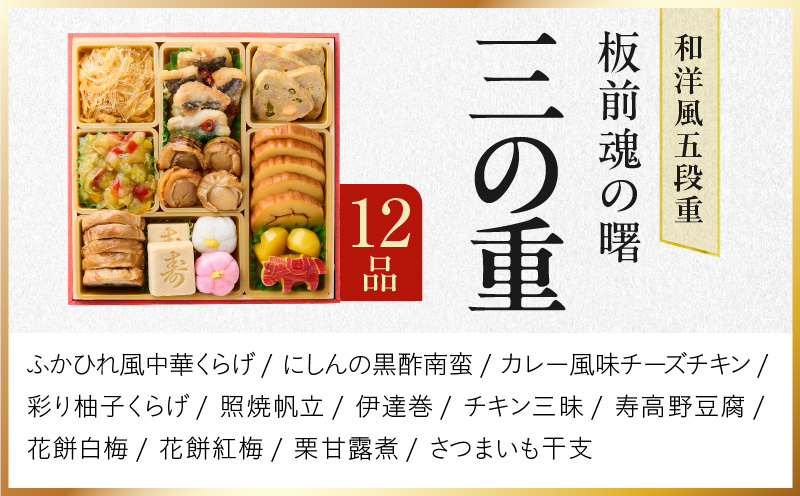 おせち「板前魂の曙」和洋風 五段重 53品 5人前 6.8寸 鮑＆おこわ＆豚角煮＆ローストビーフ 付き【おせち料理 板前魂 贅沢おせち お節 惣菜 冷凍 先行予約 年内発送 おせち料理2026】 Y134