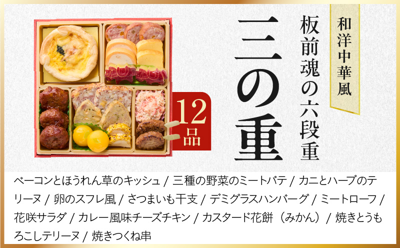 おせち「板前魂の六段重」和洋中華風 六段重 67品 6人前 6.8寸 鮑＆おこわ＆豚角煮＆ローストビーフ＆ステーキ 付き【おせち料理 板前魂 贅沢おせち お節 惣菜 冷凍 先行予約 年内発送 おせち料理2026】 Y135